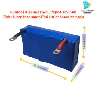 แบตเตอรี่ลิเธียม 32650 12.8V-14.6v 6,000-12000mAh.(6A-12A) แบตลำโพงบลูทูธ DIYแบตเตอรี่ลำโพงบลูทูธdiy แบตเตอรี่ลิเธียม12v