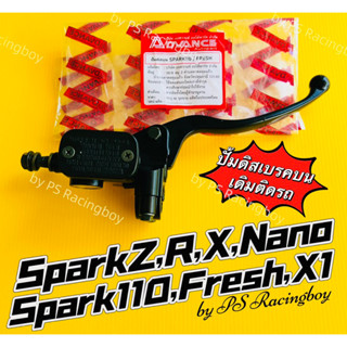 ปั้มดิสก์เบรคบน Spark ,SparkZ,R,X,Nano ,Fresh ,X1 พร้อมสวิทช์สต็อปเบรค อย่างดี(ADVANCE) ปั้มดิสเบรคบนsparknano