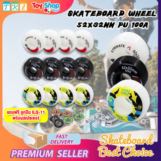 ล้อสเก็ตบอร์ด STRIKATE ล้อPU ล้อ100A ล้อสเกตบอร์ด skateboard wheels 52 × 32 mm แถมฟรีแบริ่งILQ11 Double Rocker Extreme