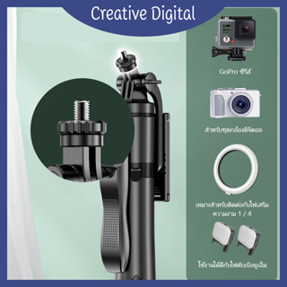 Creative Digital [✨สินค้าใหม่✨] L16 ขาตั้งกล้องไม้เซลฟี่ไร้สาย 1.55m. พับได้มาพร้อมรีโมทบลูทูธ เข้ากันได้กับกล้องดิจิตอล GOPRO Series ของสมาร์ทโฟน  วัสดุ ABS + อลูมิเนียมอัลลอยด์