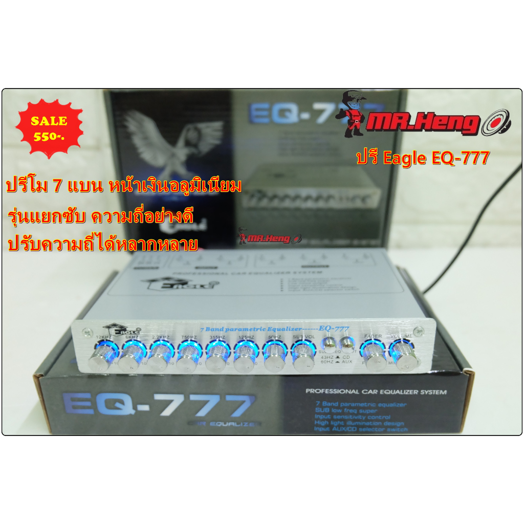ปรีแอมป์ แอมป์รถยนต์ 7แบน Eagle EQ-777 โมโรงงานเสียงดี ของใหม่ ปรีปรับเสียง แยกซับ