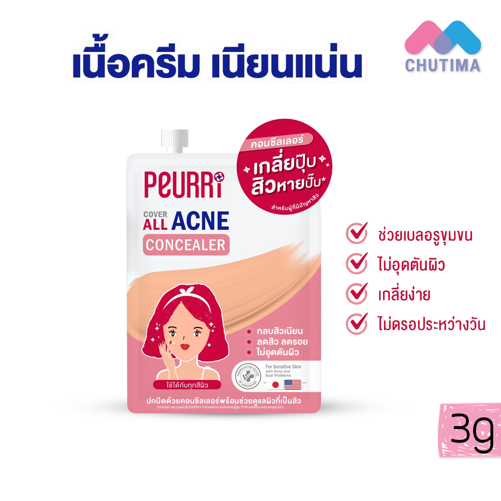 (ขายส่ง ฿30) คอนซีลเลอร์เนื้อครีม เพียวรี คัฟเวอร์ ออล แอคเน่ ปกปิดสิวและรอยสิว Peurri Cover All Acn