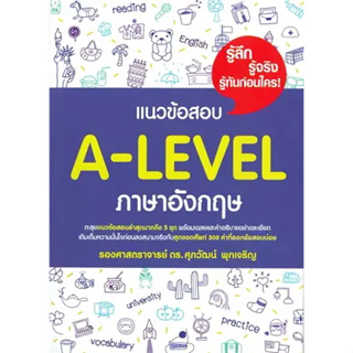 หนังสือ แนวข้อสอบ A-LEVEL ภาษาอังกฤษ ผู้เขียน: รศ.ดร.ศุภวัฒน์ พุกเจริญ  สำนักพิมพ์: ศุภวัฒน์ พุกเจริญ chan_nangsue