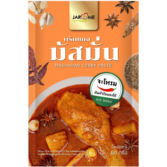 พริกแกง มัสมั่น 50 กรัม ขนาดพกพา สำหรับ 1 เสิร์ฟ