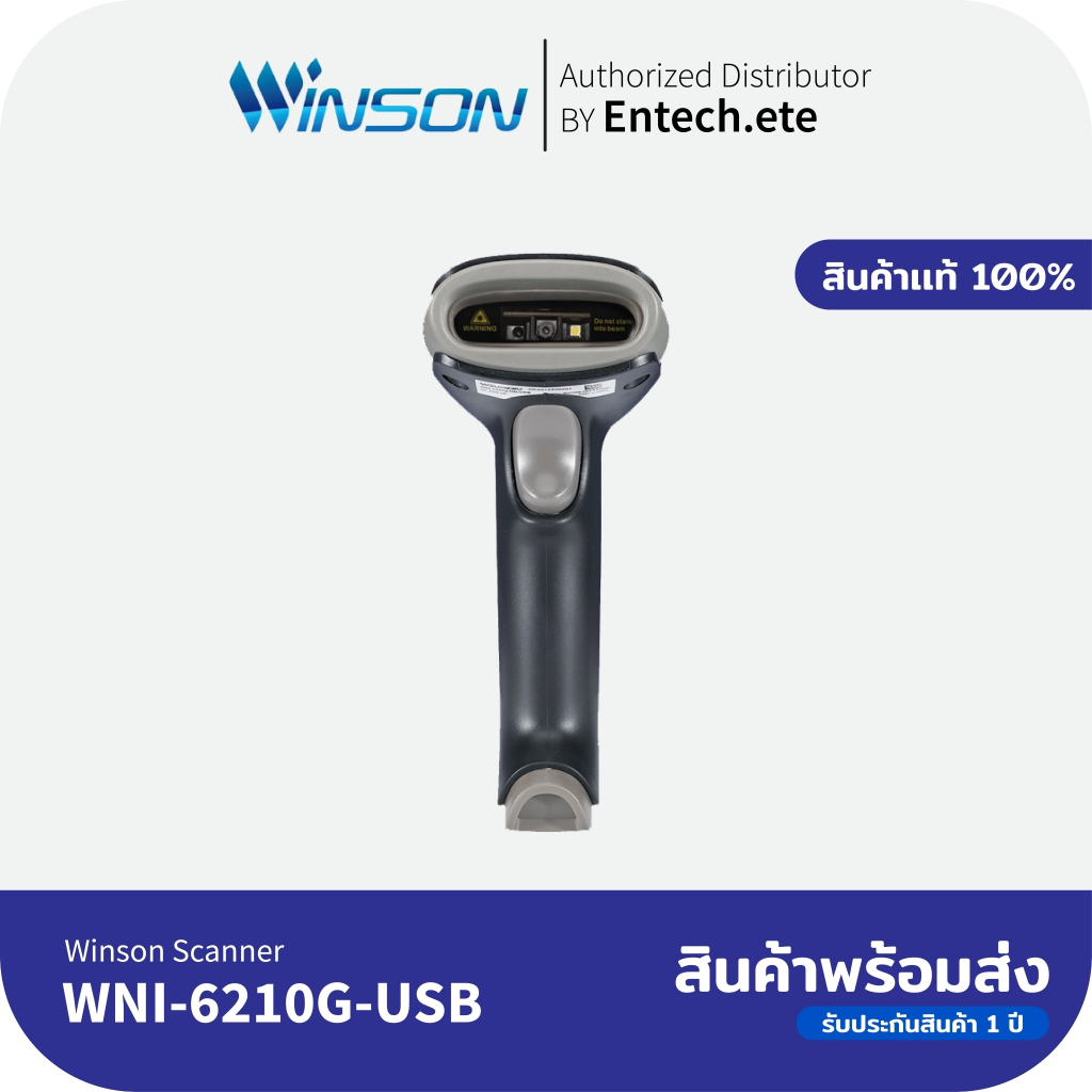 WINSON เครื่องอ่านบาร์โค้ด รุ่น WNI-6210g-USB 1D & 2D (Barcode Scanner) พร้อมสายUSB