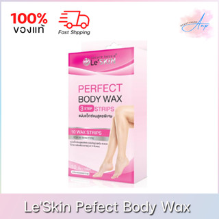 Pacare Bessie LeSkin Pefect Body Wax พาแคร์ เบซซี่ เลอสกิน แผ่นแว็กซ์กำจัดขนสูตรพิเศษ (1กล่อง/10ชิ้น)