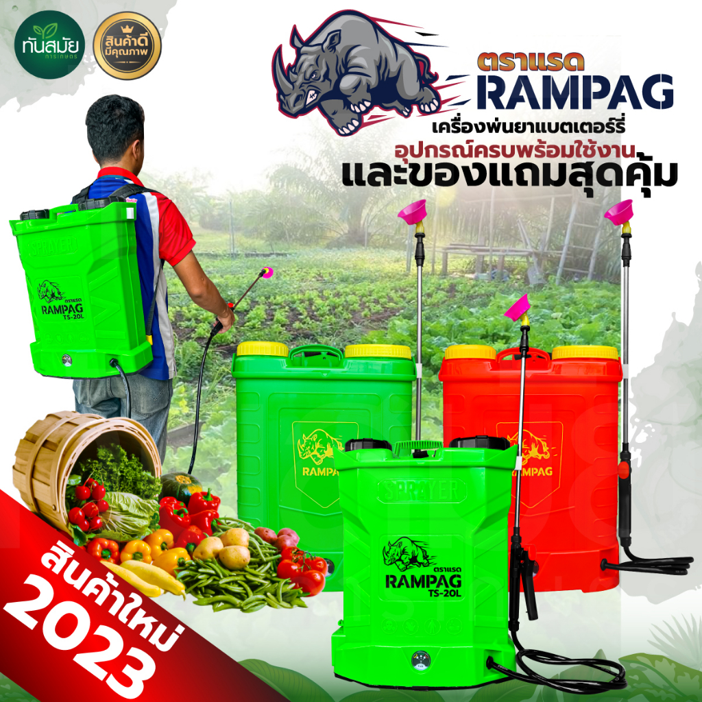 เครื่องพ่นยาแบตเตอรี่ RAMPAG / ควายไทย ตราแรด ขนาด 20 ลิตร  พ่นยาฆ่าเชื้อได้ ถังหนา แบตอึด พ่นไกล