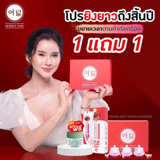 [ของแท้]🧧🧧LOT ใหม่ล่าสุด(LOTหมดปี 2025)⚡️1แถม1⚡️พร้อมส่ง🔥ซีรี่ย์ยู Series you มีเก็บปลายทาง