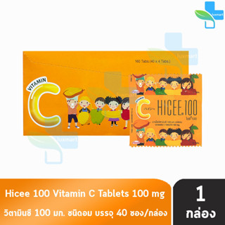 HICEE Sweetlets Vitamin C 100 mg. ไฮซี วิตามิน ซี ชนิดอม 4 เม็ด [40 ซอง/1 กล่อง]