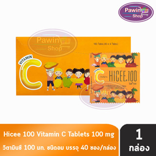 HICEE Sweetlets Vitamin C 100 mg. ไฮซี วิตามิน ซี ชนิดอม 4 เม็ด [40 ซอง/1 กล่อง]