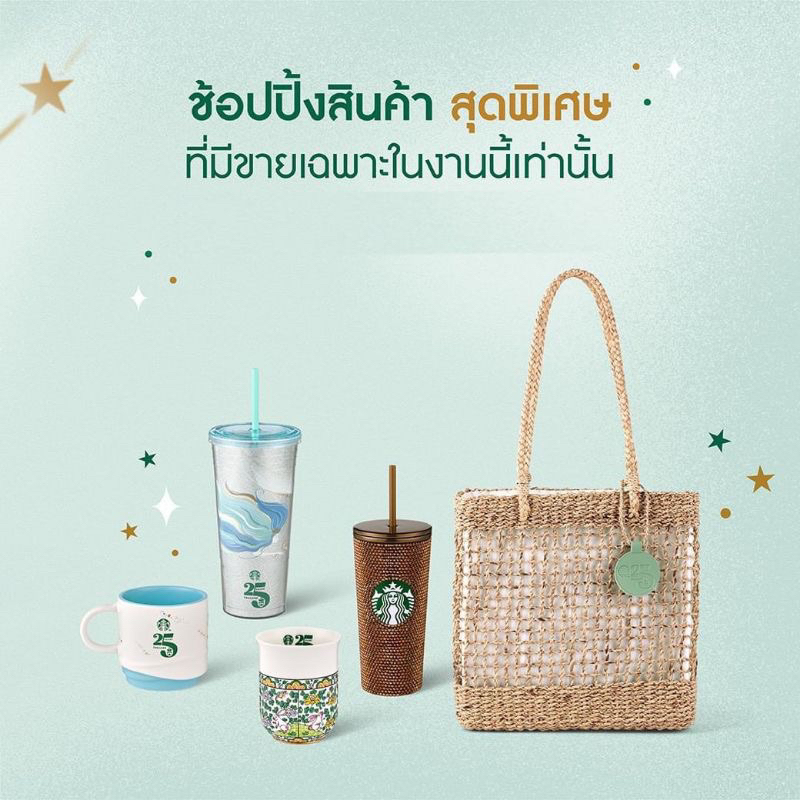 Starbucks® 25th Anniversary