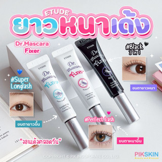 [PIKSKIN] แท้/ส่งไว💫 ETUDE Dr.Mascara Fixer ✨มาสคาร่าช่วยเนรมิตขนตาสุดปัง โดยไม่ต้องพึงขนตาปลอม