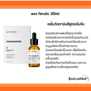 Mesoestetic Aox ferulic 30 ml.เซรั่มวิตามินซีสูตรเข้มข้น