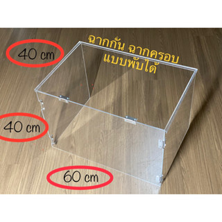 ฉากครอบขนม-อาหารพับได้