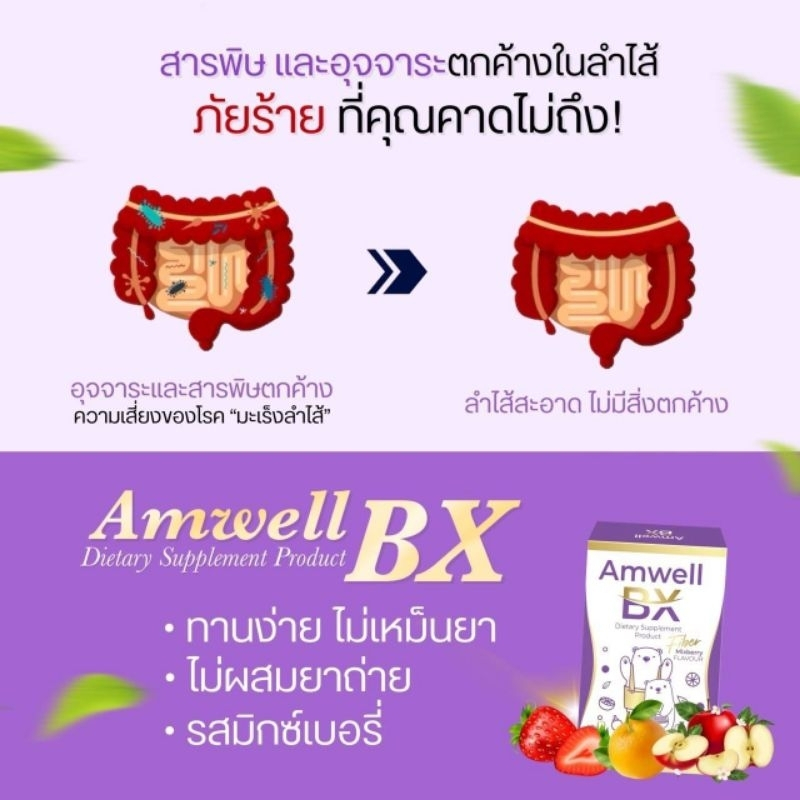 ดีท็อกลูกหมี ไฟเบอร์ลูกหมี 🐻‍❄️ ทานหลังมื้ออาหารหนัก ทะลวงหมดไส้ ไม่มีตกค้าง Amwell BX Fiber Mixberry🐻‍❄️ ของแท้ 💯% - รูปที่ 5