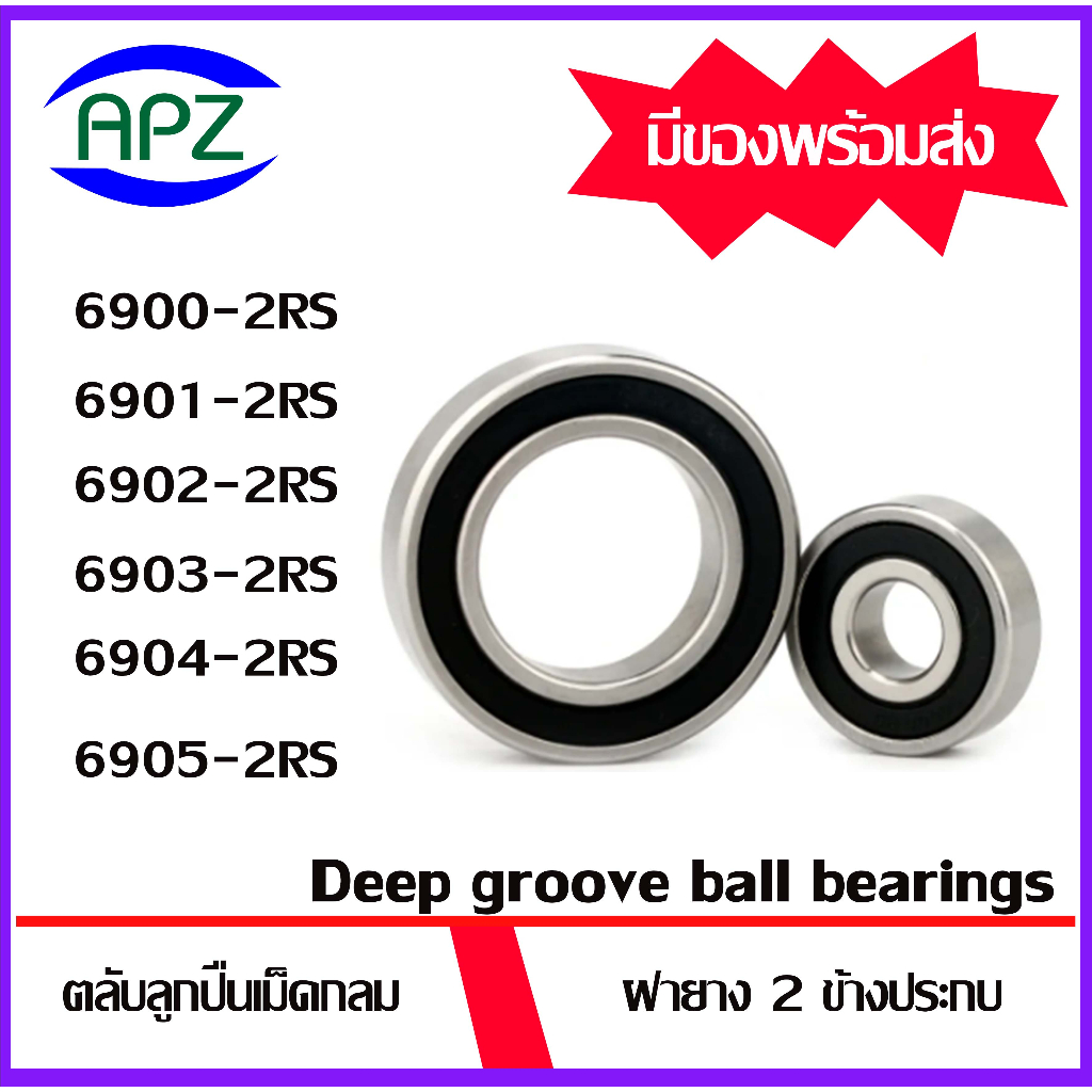 6900RS 6901RS 6902RS 6903RS 6904RS 6905RS ตลับลูกปืนเม็ดกลมฝายาง 2 ข้าง(61900RS 61901RS 61902RS 61903RS 61904RS 61905RS)