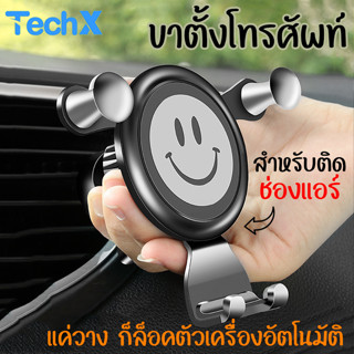 TechX ขาตั้งโทรศัพท์มือถือ สำหรับติดรถยนต์ อุปกรณ์ยึดมือถือในรถ ขาตั้งหนีบช่องแอร์ ที่ยึดโทรศัพท์ติดช่องแอร์