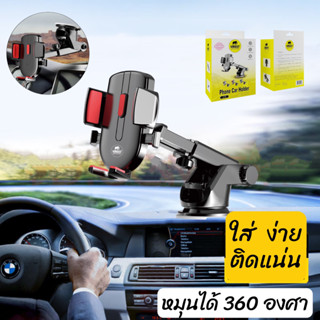 ที่ยึดมือถือในรถ Car Phone Holder ขาตั้งU15 ใช้ตั้งโทรศัพท์ในรถ ติดแน่น แข็งแรง