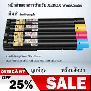 หมึกใช้กับ fuji Xerox WorkCentre 7525 7530 7535 7545 7556 7830 7835 7845 7855 7970