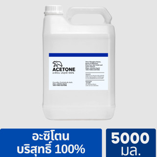 5000ml อะซิโตน น้ำยาล้างสีเล็บ เล็บเจล ล้างเรซิ่น / Nail polish and resin remover, Acetone 100% pure