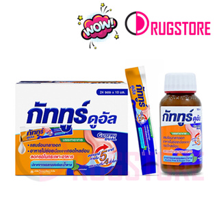 Guttru Dual กัททูร์ ดูอัล บรรเทาอาการ แสบร้อนกลางอก อาหารไม่ย่อย กรดไหลย้อน ปราศจากน้ำตาล