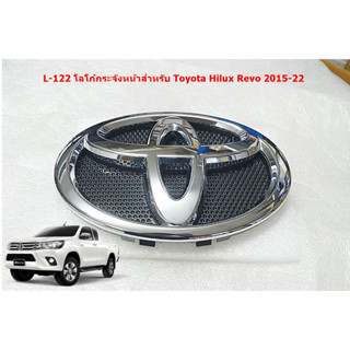 L-122 ป้ายโลโก้กระจังหน้า TOYOTA แท้ สำหรับTOYOTA HILUX REVO 2015-22 ขนาด19x13cm มีขาเสียบด้านหลัง