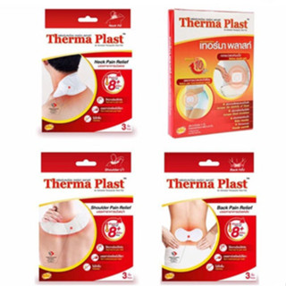 [ยกกล่อง] Thermaplast แผ่นประคบร้อนเทอร์มาพลาสท์ ท้อง/บ่า/หลัง/ไหล่