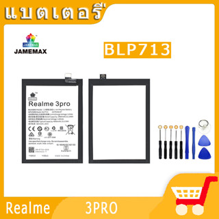 ►◊◆▬JAMEMAX แบตเตอรี่  REALME 3PRO Model BLP713 สินค้าคุณภาพดี รับประกัน3 เดือน พร้อมส่ง