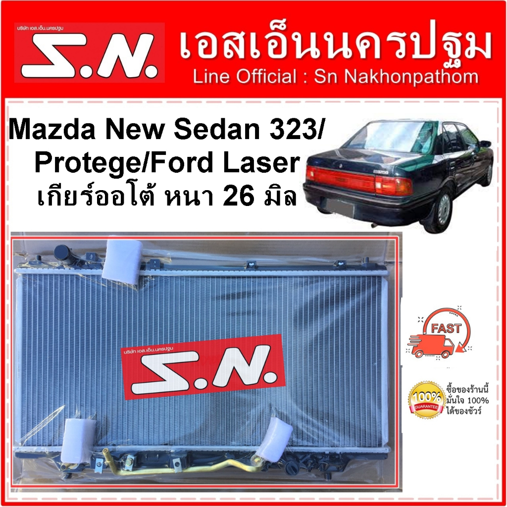 หม้อน้ำ รถยนต์  MAZDA NEW SEDAN 323 / PROTEGE / FORD LASER (OEM) เกียร์ออโต้ หนา 26 มิล