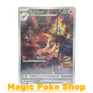 ฮิโนยาโคมะ (AR) ไฟ ชุด สโนว์ฮาซาร์ด - เคลย์เบิสต์ การ์ดโปเกมอน (Pokemon Trading Card Game) ภาษาไทย sv2D-073