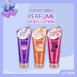 CATHY DOLL Perfume Body Lotion 150ml NEW SERIES 3 กลิ่นใหม่ เคที่ดอลล์ เพอร์ฟูม บอดี้ โลชั่น