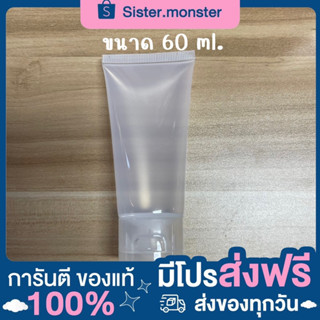 หลอด50-60ml แบบหนา อย่างดี ปิดสนิท  หลอดบีบ,**พร้อมส่ง** หลอดบีบ หลอดเจล ใส50-60ml.