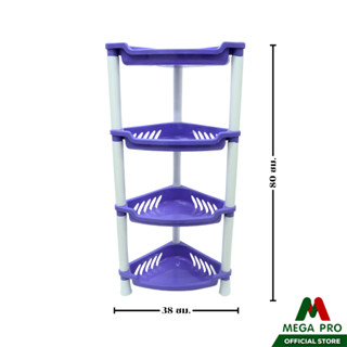 Megapro - ชั้นวางของ พลาสติก เก็บของ เดลี่ 4 ชั้น เข้ามุม