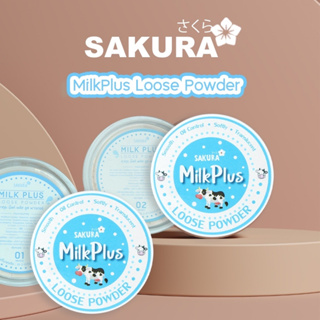 แป้งฝุ่น Sakura MilkPlus Loose Powder [No.825] แป้งฝุ่นเนื้อเบาสบายผิวหน้า มีพัฟให้ในตลับ