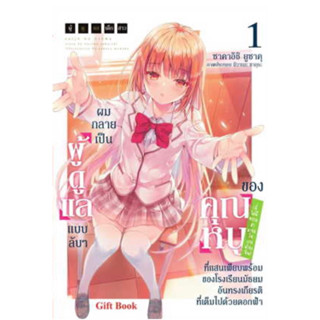 LN ผมกลายเป็นผู้ดูแบบแลลับๆ ของคุณหนู (แยกเล่ม-ล่าสุด)