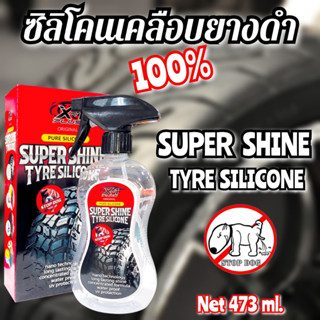 สเปรย์เคลือบยางชนิดใส SUPER SHINE TRYE SILICONE X-1 PLUS 473ML.