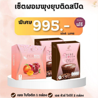 Ssure Cocoa_เอสชัวร์ โกโก้ 2 + Per Biotic 1