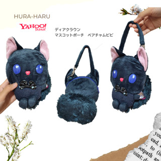 กระเป๋า Mascot Pouch แพร์ จาม บิบิ Blue