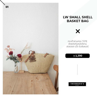 kwanmaniescloset - LW Small Shell Basket