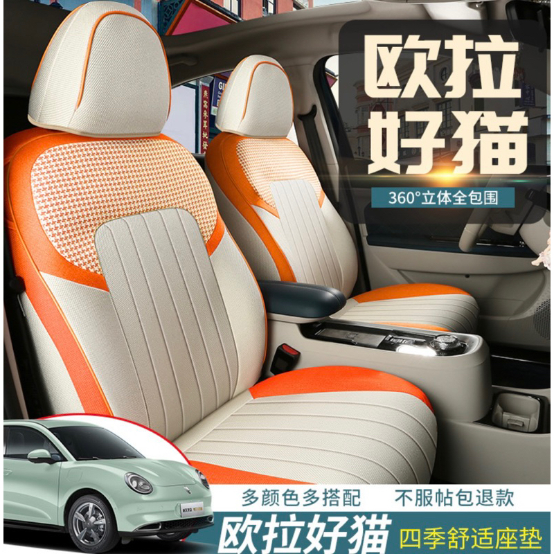 หุ้มเบาะ ora good cat สีส้ม แบบใหม่