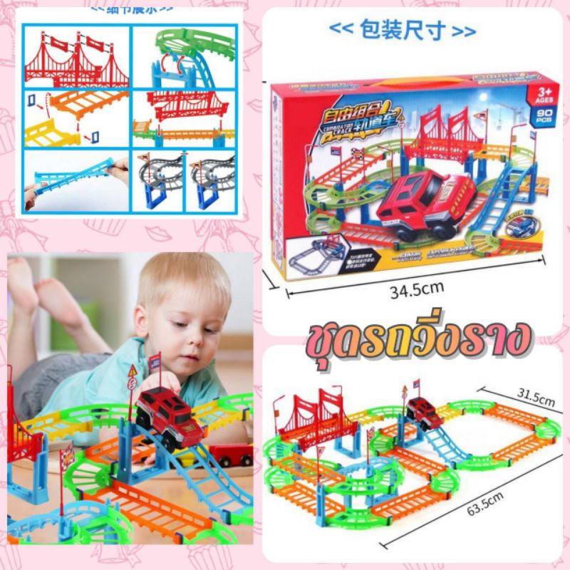 พร้อมส่ง!ของเล่นเด็กเซทรถราง ELECTRIC COMBINATION CRACK RAIL CAR สร้างความเพลิดเพลินให้กับเด็กๆ ส่งเสริมทักษะการเรียนรู้