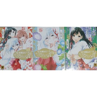 ด้ายแดงผูกรักบ้านอามากามิ เล่ม 1-3