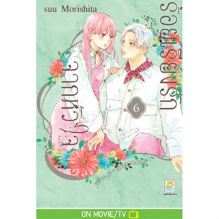 หนังสือการ์ตูน ร้อยเรียงรักจากหัวใจ (แยกเล่ม)