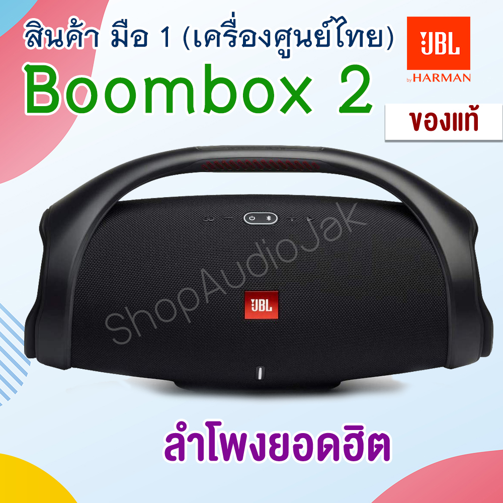 ลำโพงพกพา JBL Boombox 2 - ศูนย์ไทยมหาจักร ของแท้ล้านเปอร์เซนต์