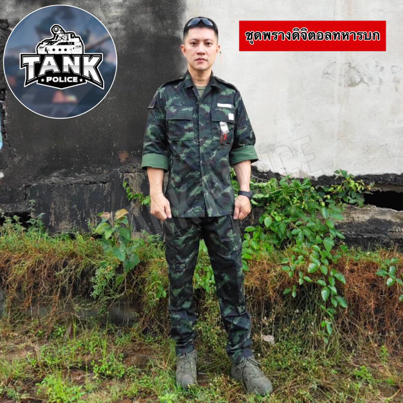 ชุดพรางทหารบก ชุดสำเร็จรูป แบบใหม่Aarmyเเท้