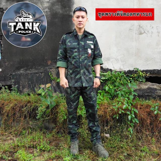 ชุดพรางทหารบก ชุดสำเร็จรูป แบบใหม่Aarmyเเท้