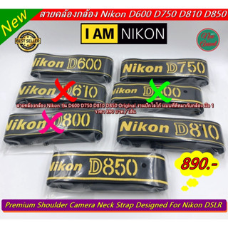 สายคล้องกล้อง สายสะพายกล้อง Nikon D600 D750 D780 D810 D850 Original แบบที่ติดมากับกล้อง มือ 1