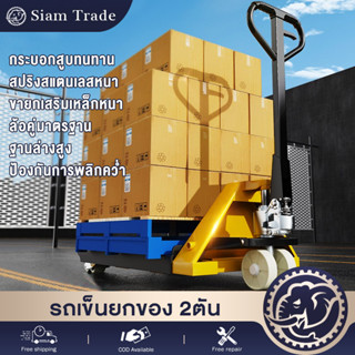 แฮนลิฟท์ยกของ รถยกไฮดรอลิค hand lift stacker แฮนลิฟท์ 2ตัน แฮนด์ลิฟท์ รถลากพาเลท รถยกไฮโดรลิคมือโยก รถเข็นยกของไฮโดรลิก