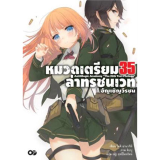 LN หมวดเตรียม35ล่าทรชนเวท (แยกเล่ม-ล่าสุด)