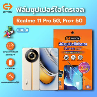 COMMY ฟิล์มซุปเปอร์ไฮโดรเจล กันรอย Realme 11 Pro 5G, Pro+ 5G